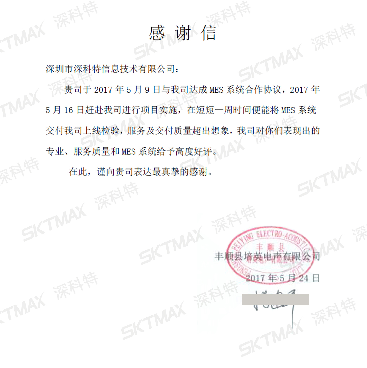 深科特 深科特