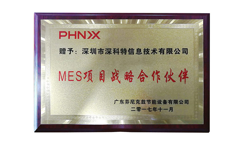 MES廠商 MES廠商
